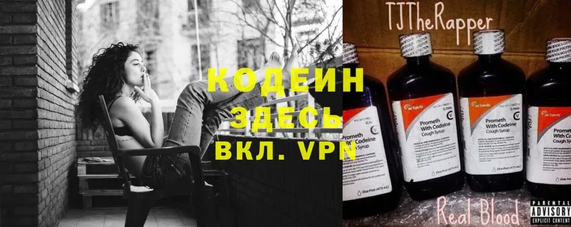 Codein Purple Drank  закладка  Белоярский 